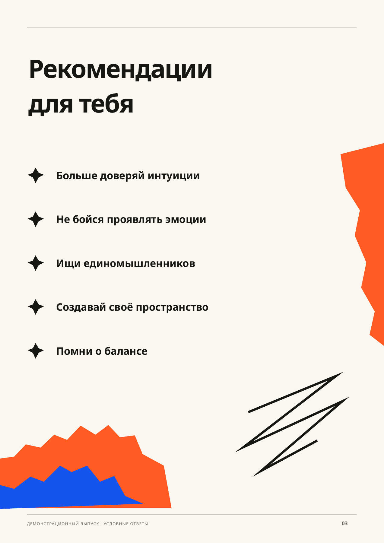 Рекомендации из отчёта